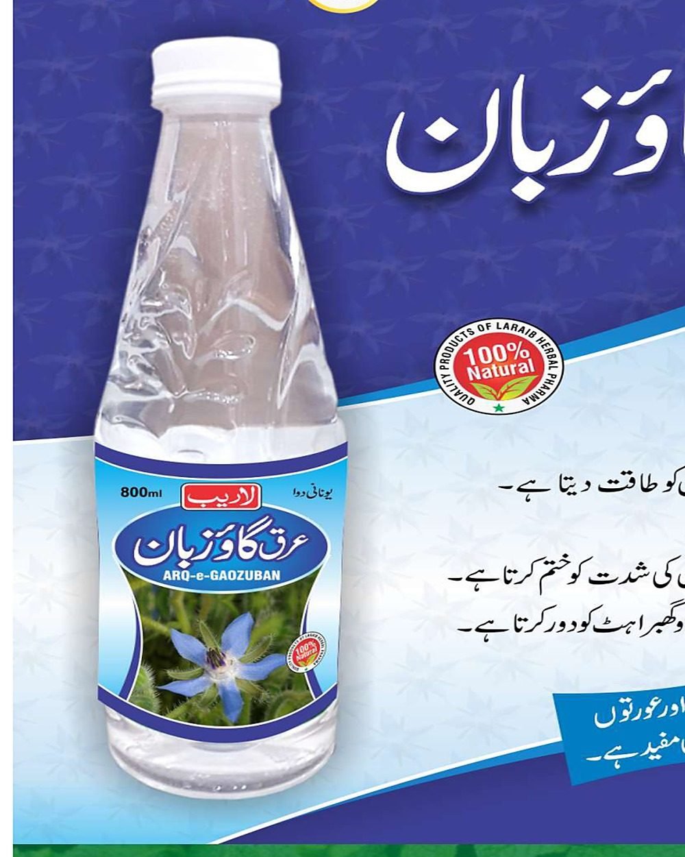 Arq-e-Gaozuban — Borage Flower Distillate — Laraib Herbal Pharma