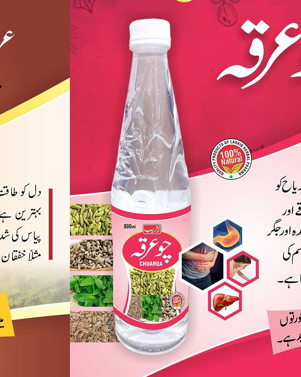 Chau Arqa — Four-Herb Compound Distillate — Laraib Herbal Pharma
