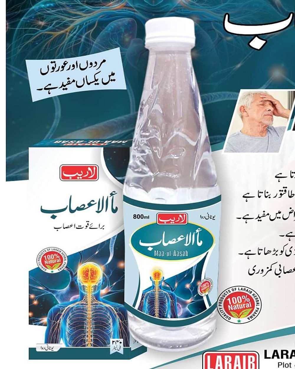 Ma-ul-Asab — Nerve Tonic Distillate — Laraib Herbal Pharma