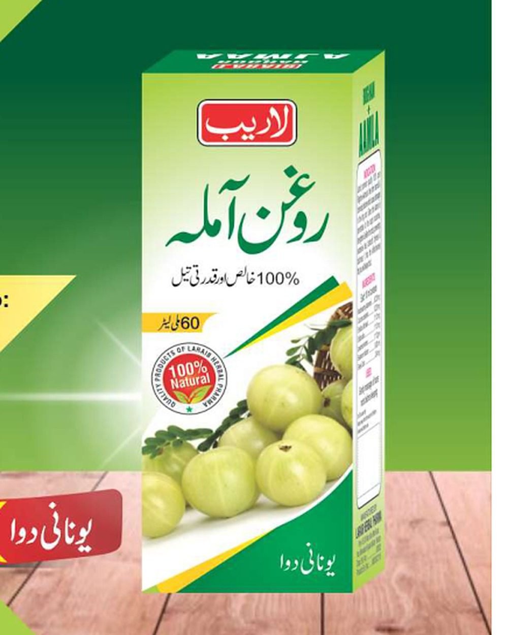 Roghan Amla — Indian Gooseberry Hair Oil — Laraib Herbal Pharma