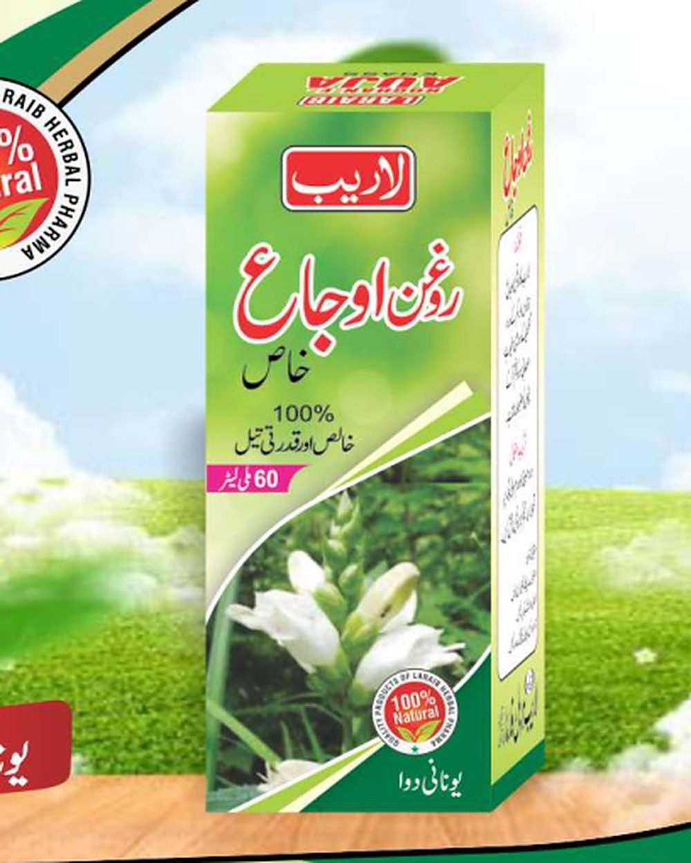 Roghan Aujaa Khass — Special Joint & Nerve Pain Oil — Laraib Herbal Pharma