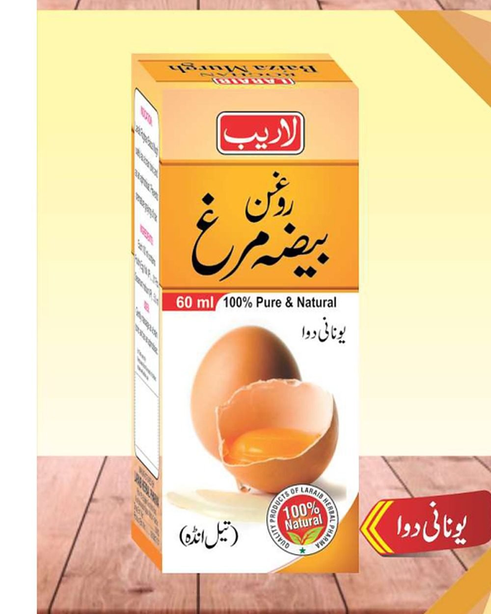 Roghan Baiza Murgh — Egg Oil for Hair — Laraib Herbal Pharma