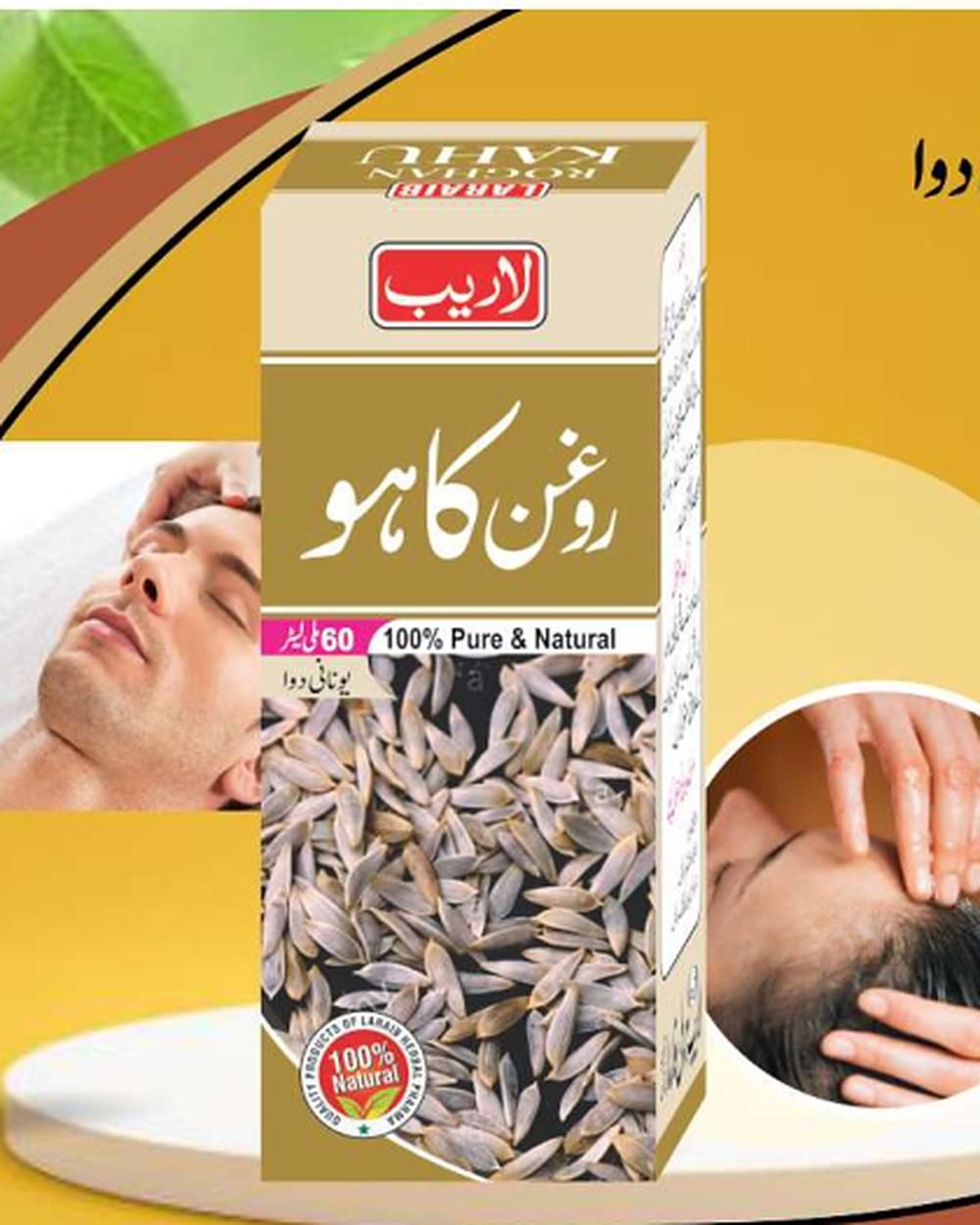 Roghan Kahu — Lettuce Seed Oil — Laraib Herbal Pharma