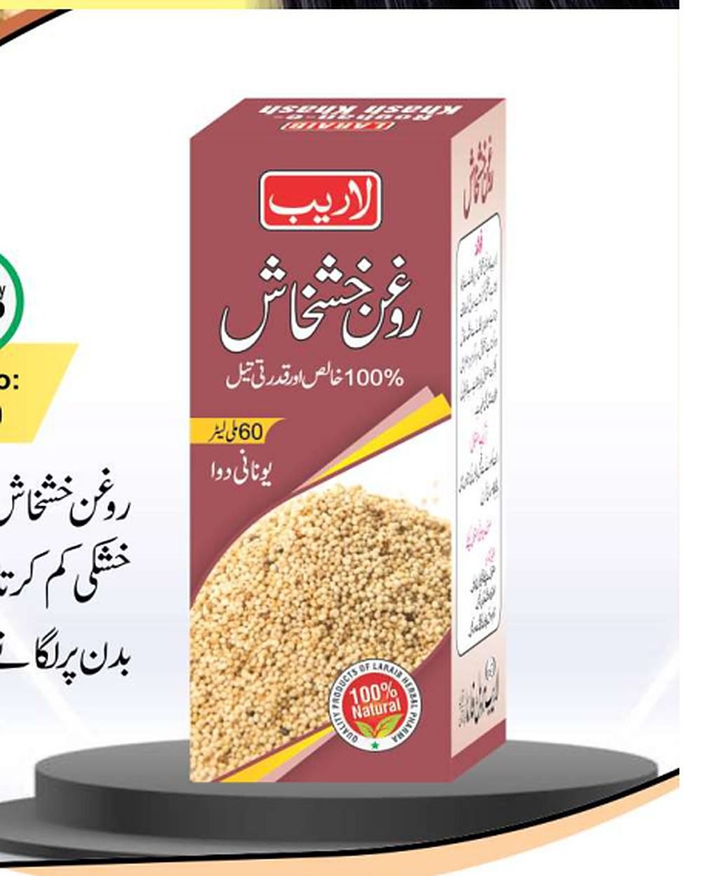 Roghan Khash Khash — Poppy Seed Oil — Laraib Herbal Pharma