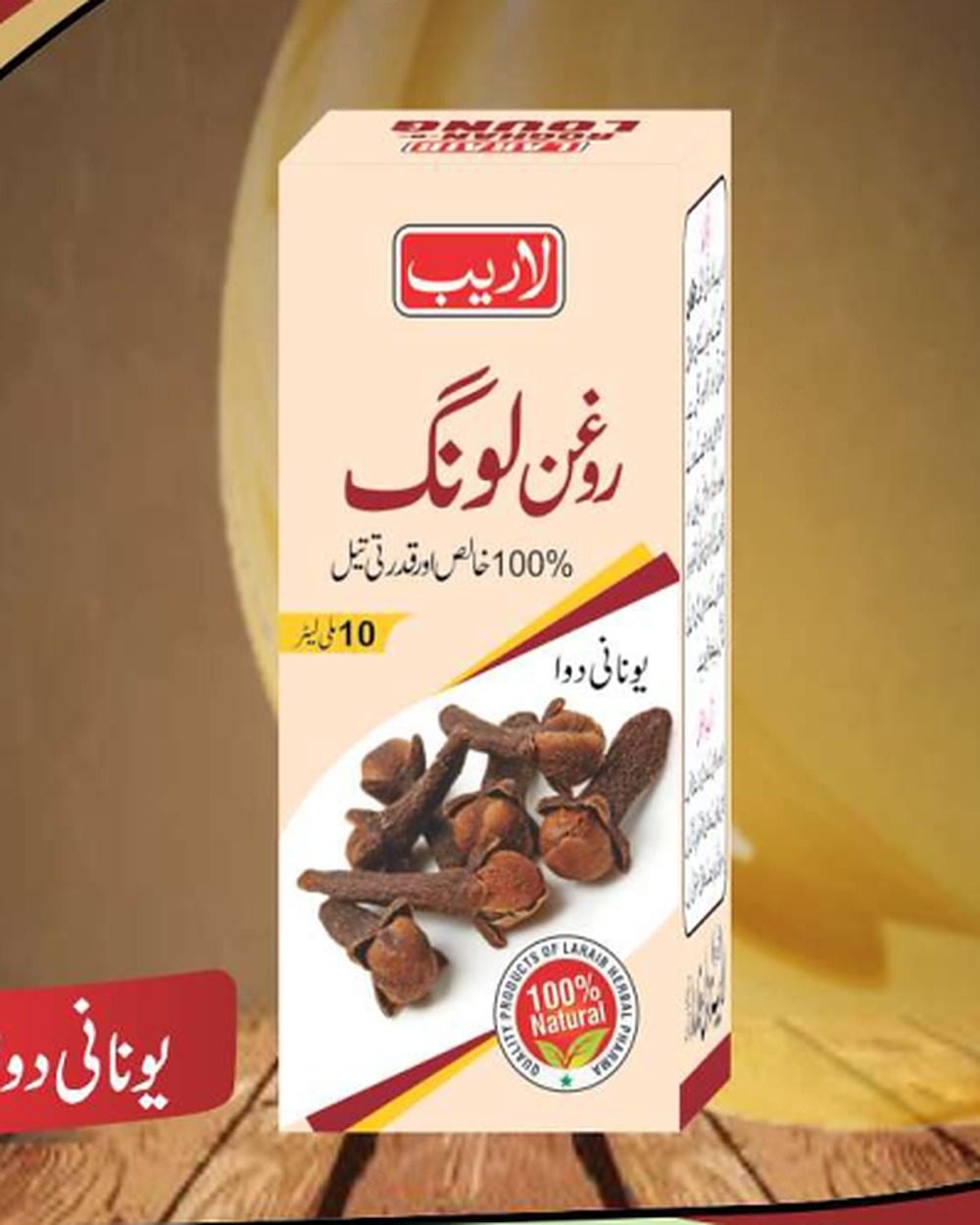 Roghan Loung — Clove Oil — Laraib Herbal Pharma