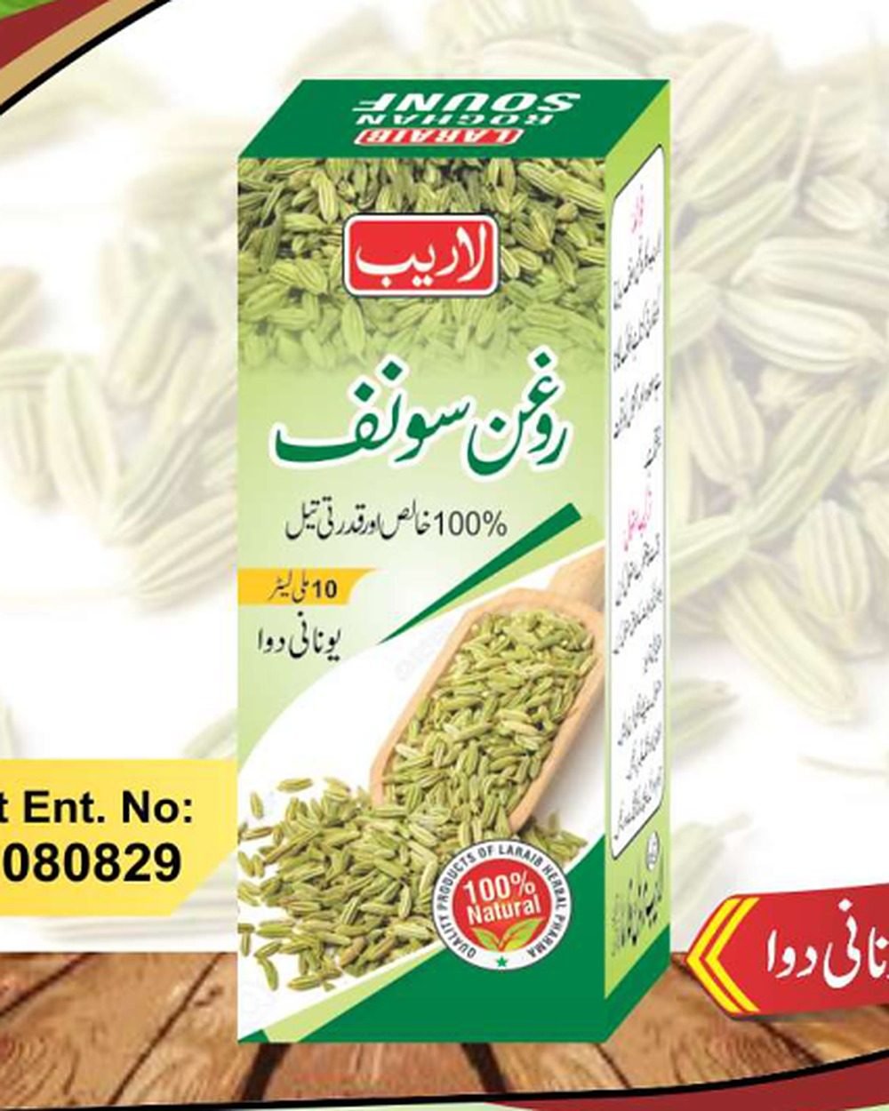 Roghan Sounf — Pure Fennel Seed Oil — Laraib Herbal Pharma