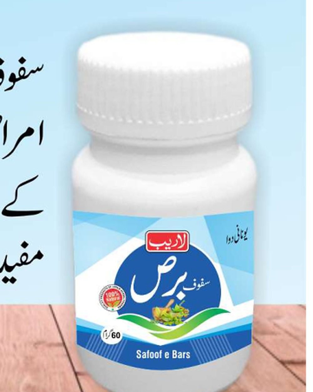 Safoof-e-Bars — Herbal Skin & Vitiligo Powder — Laraib Herbal Pharma