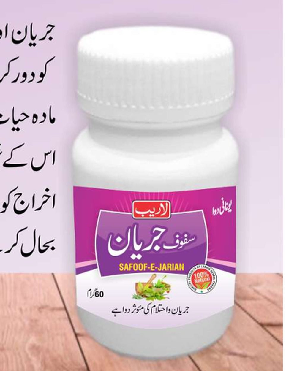 Safoof-e-Jarian — Men's Restorative Powder — Laraib Herbal Pharma