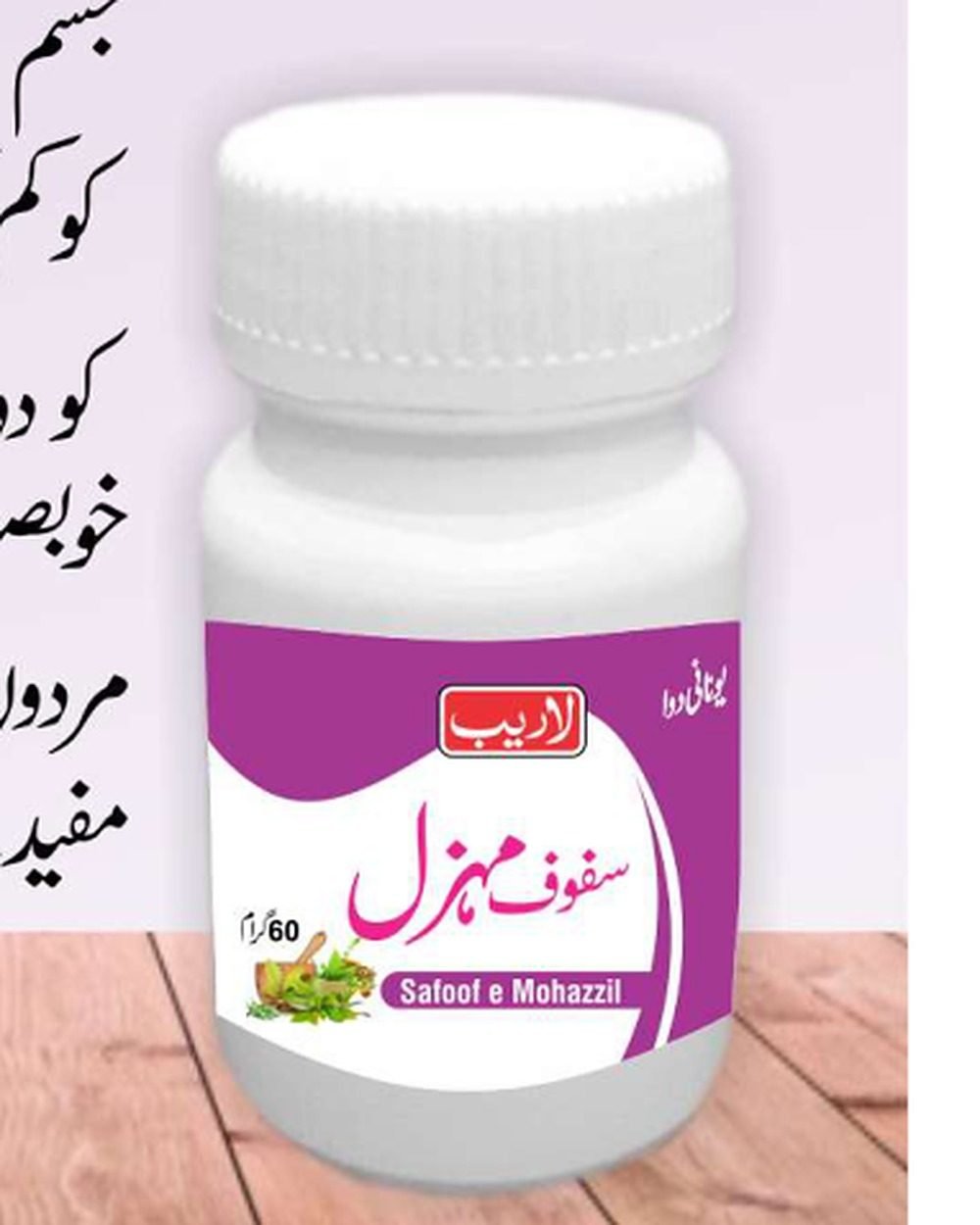 Safoof-e-Mohazzil — Slimming Powder — Laraib Herbal Pharma