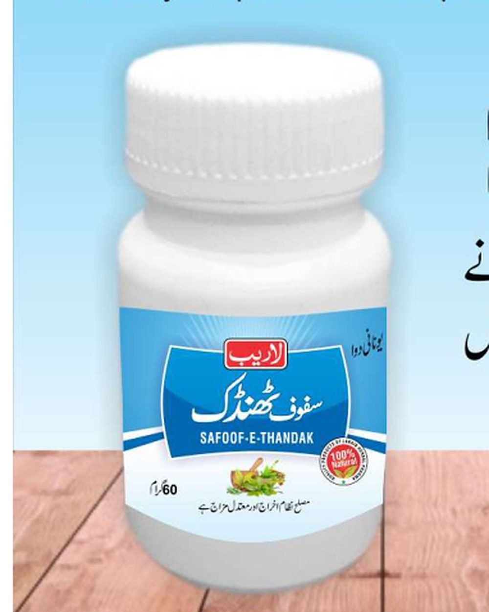 Safoof-e-Thandak — Cooling Urinary Powder — Laraib Herbal Pharma