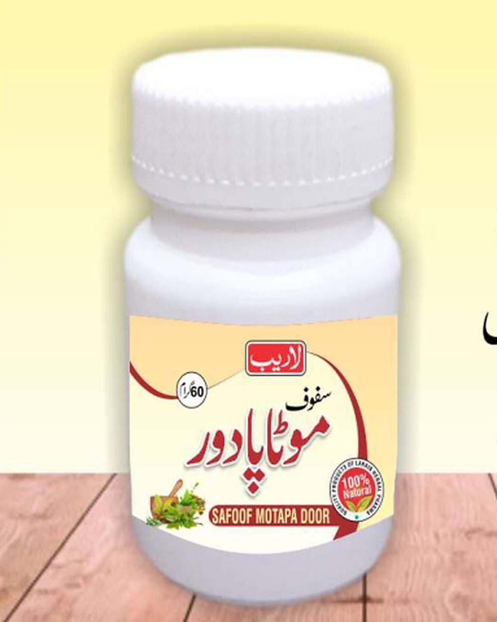 Safoof Motapa Door — Fat-Reducing Powder — Laraib Herbal Pharma