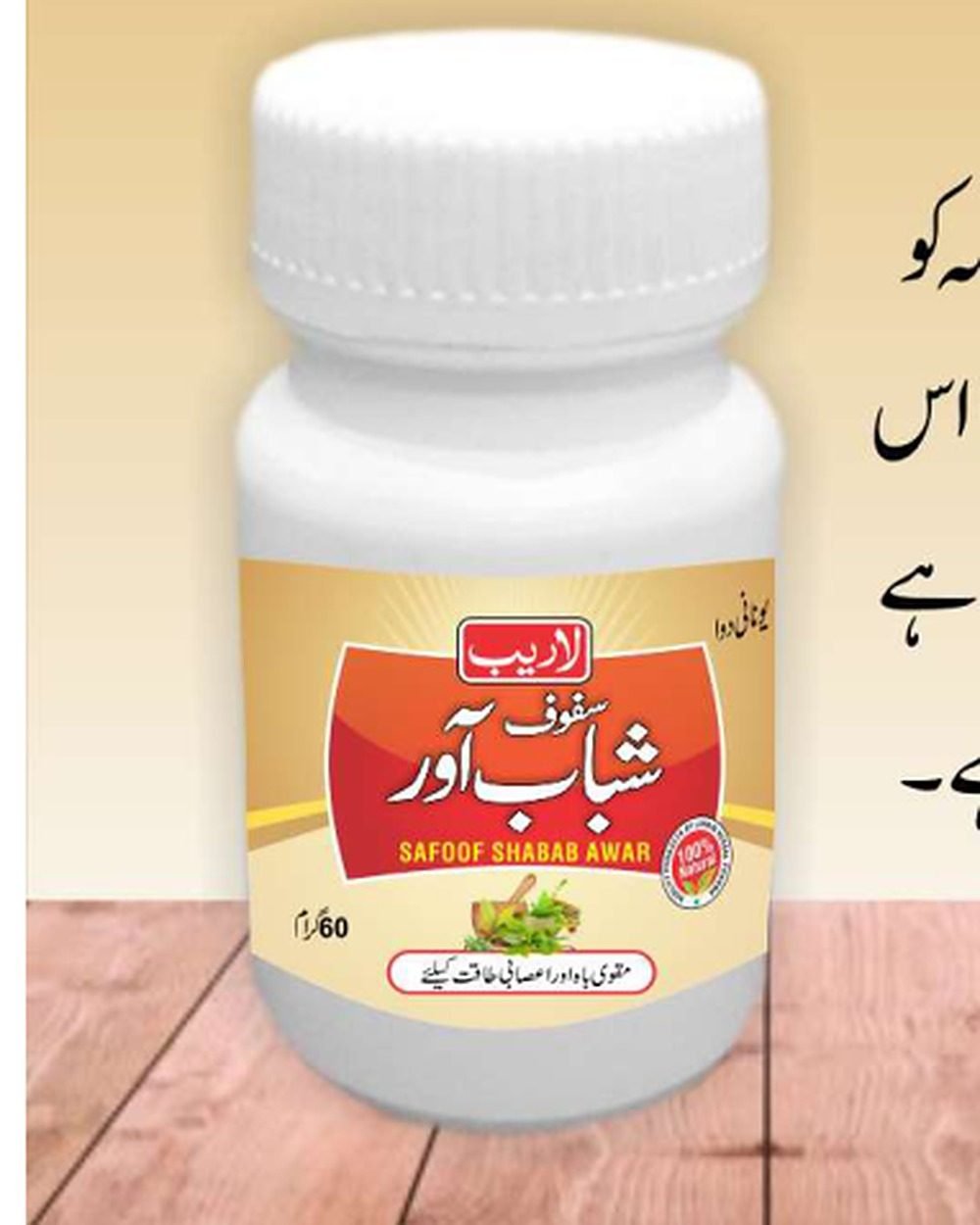 Safoof Shabab Awar — Men's Vitality Powder — Laraib Herbal Pharma