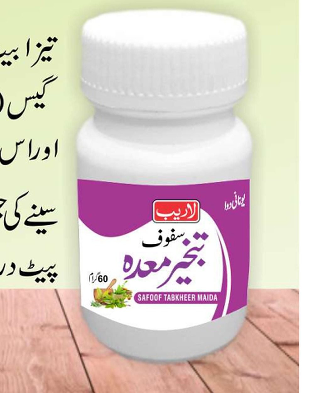 Safoof Tabkheer Maida — Antacid & Anti-Gas Powder — Laraib Herbal Pharma