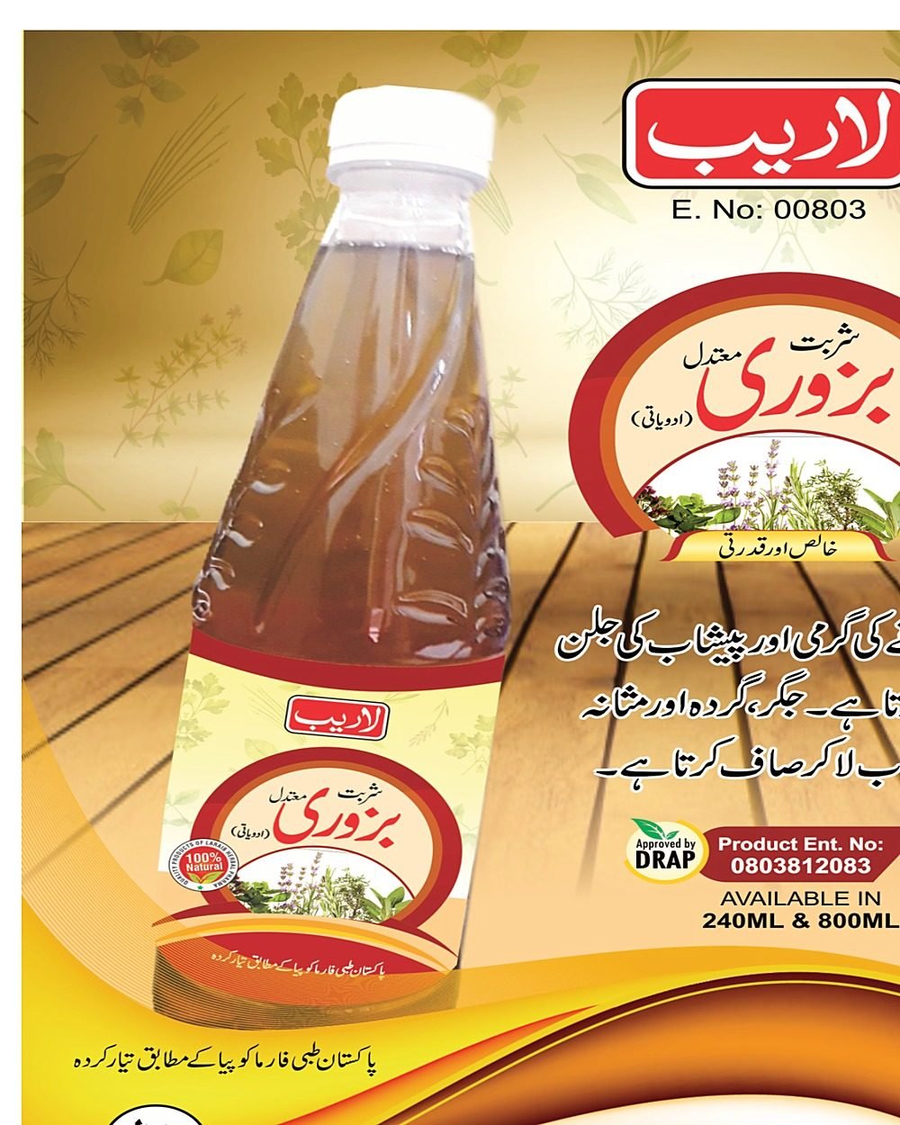 Sharbat Bazoori Motadil — Cooling Diuretic Syrup — Laraib Herbal Pharma