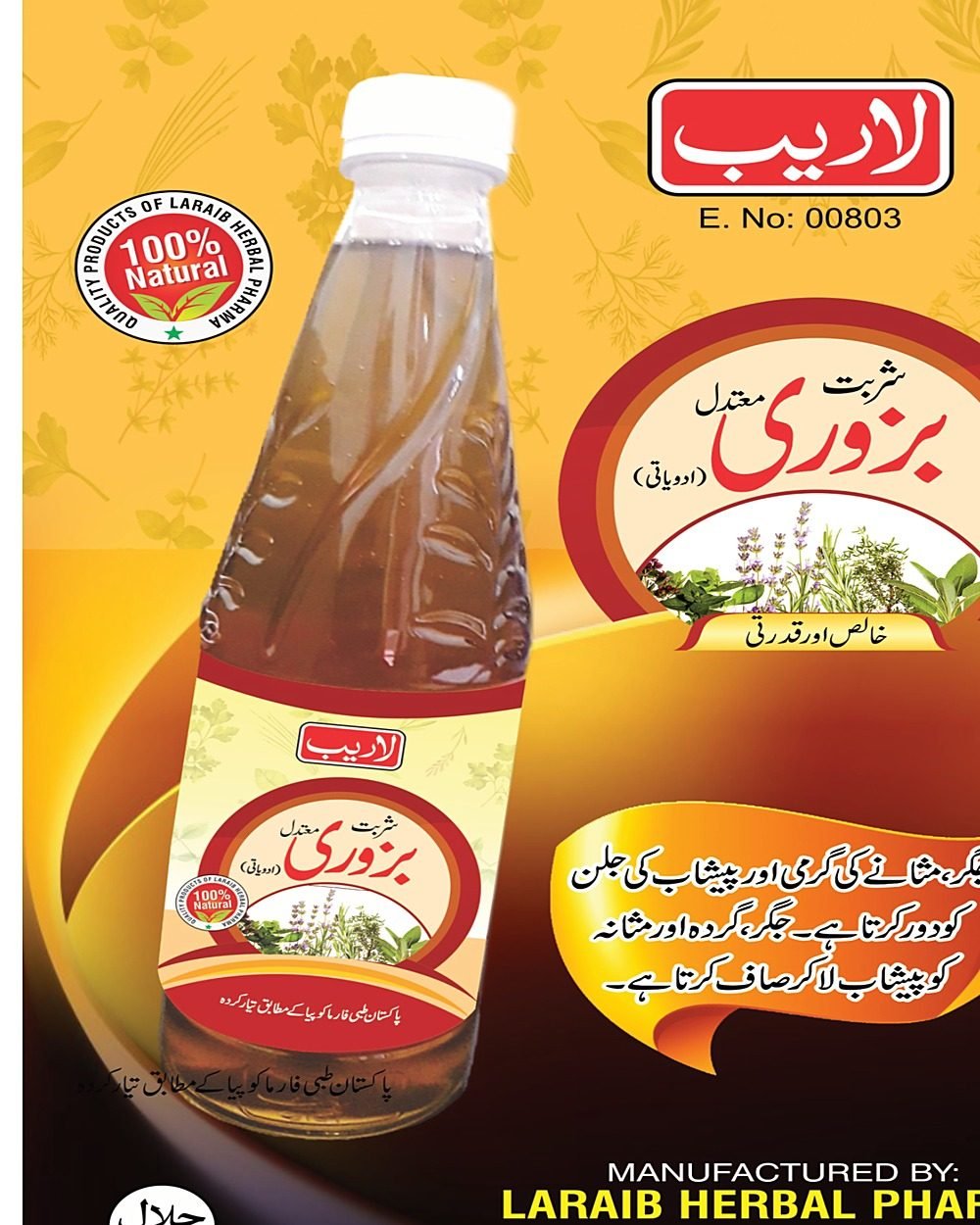 Sharbat Bazuri Motadil (Advaiyati) — Medicinal Diuretic Syrup — Laraib Herbal Pharma