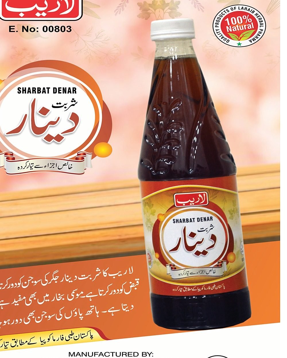 Sharbat Denar — Liver Tonic Syrup — Laraib Herbal Pharma