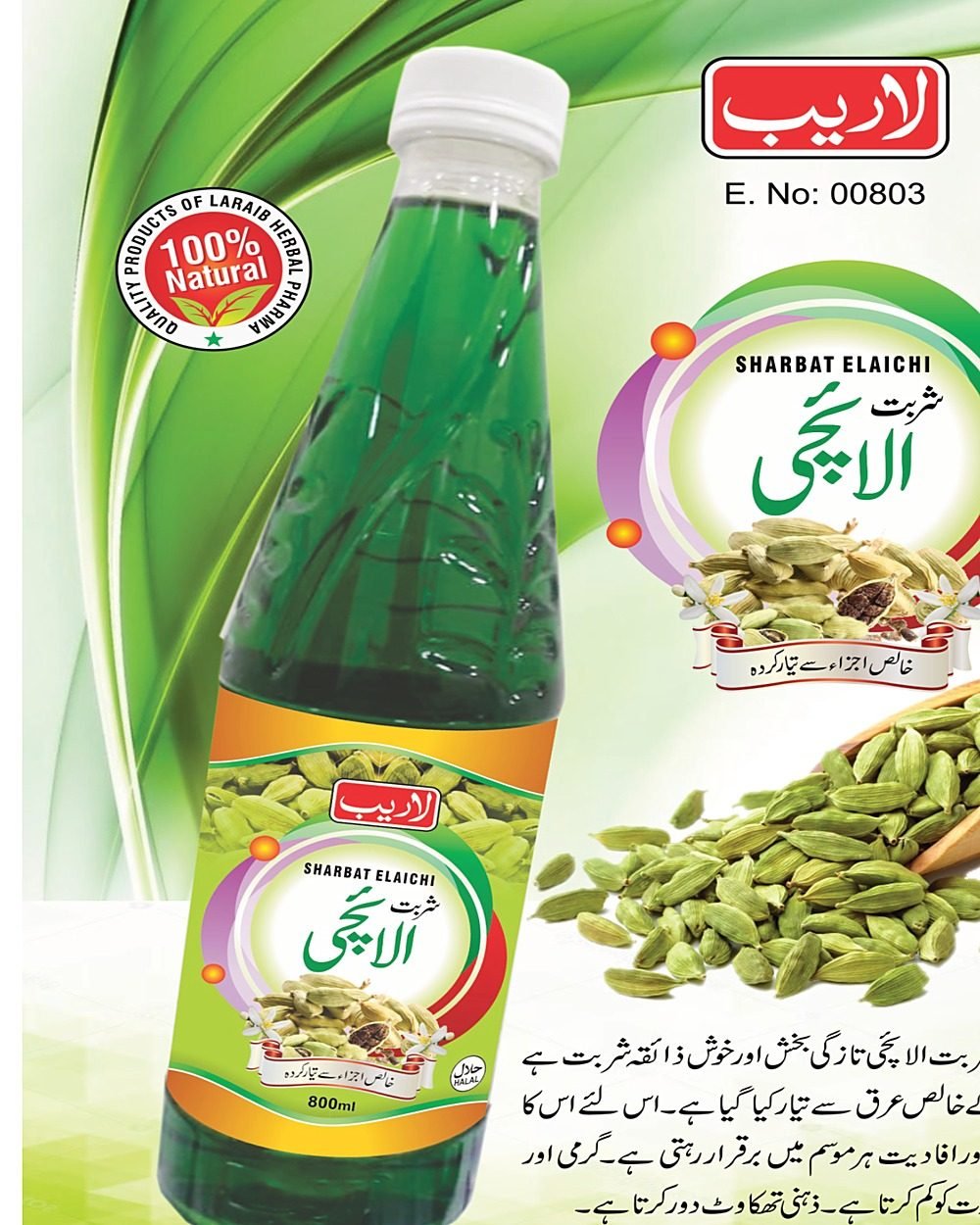 Sharbat Elaichi — Green Cardamom Syrup — Laraib Herbal Pharma