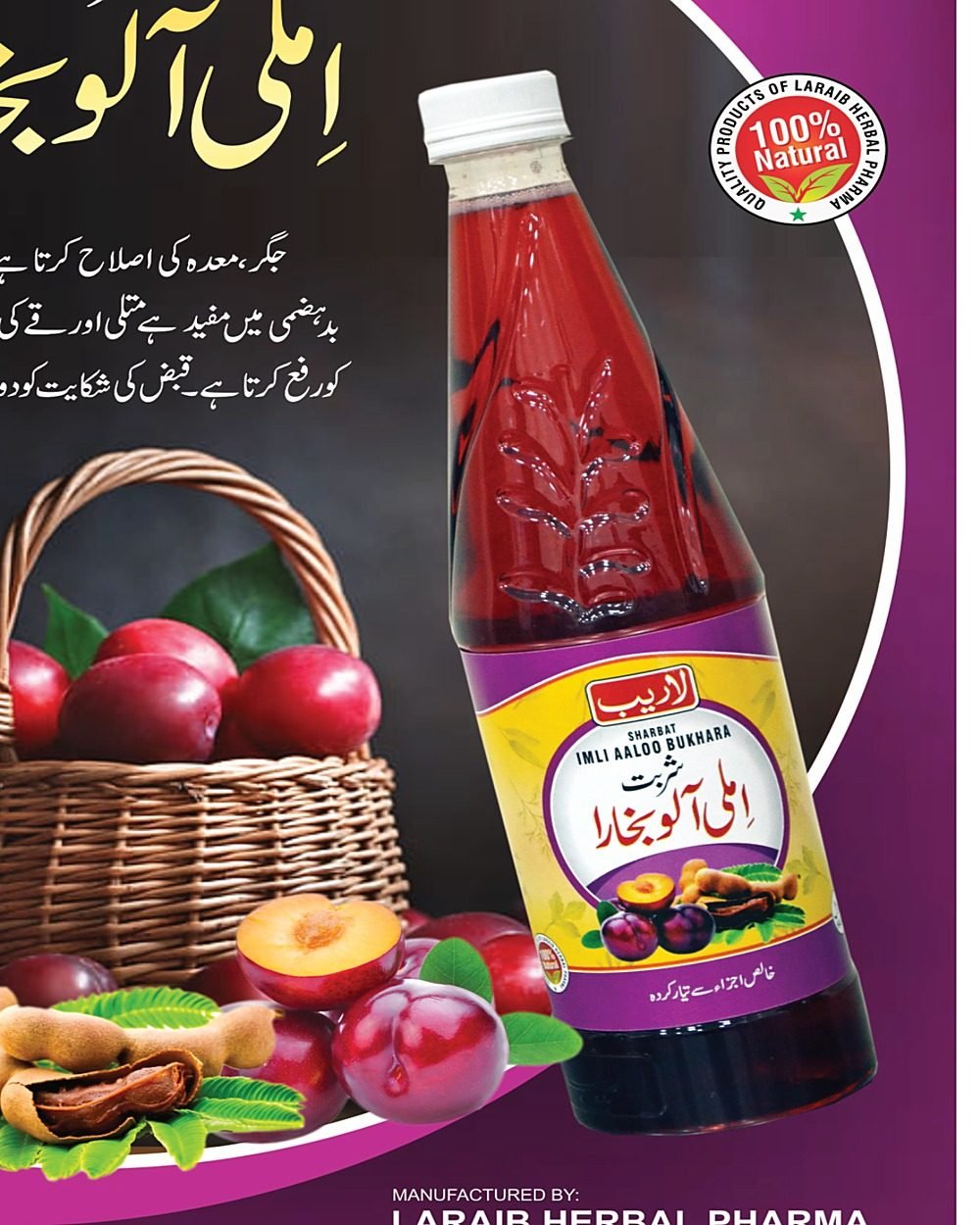 Sharbat Imli Aloo Bukhara — Tamarind & Plum Digestive Syrup — Laraib Herbal Pharma