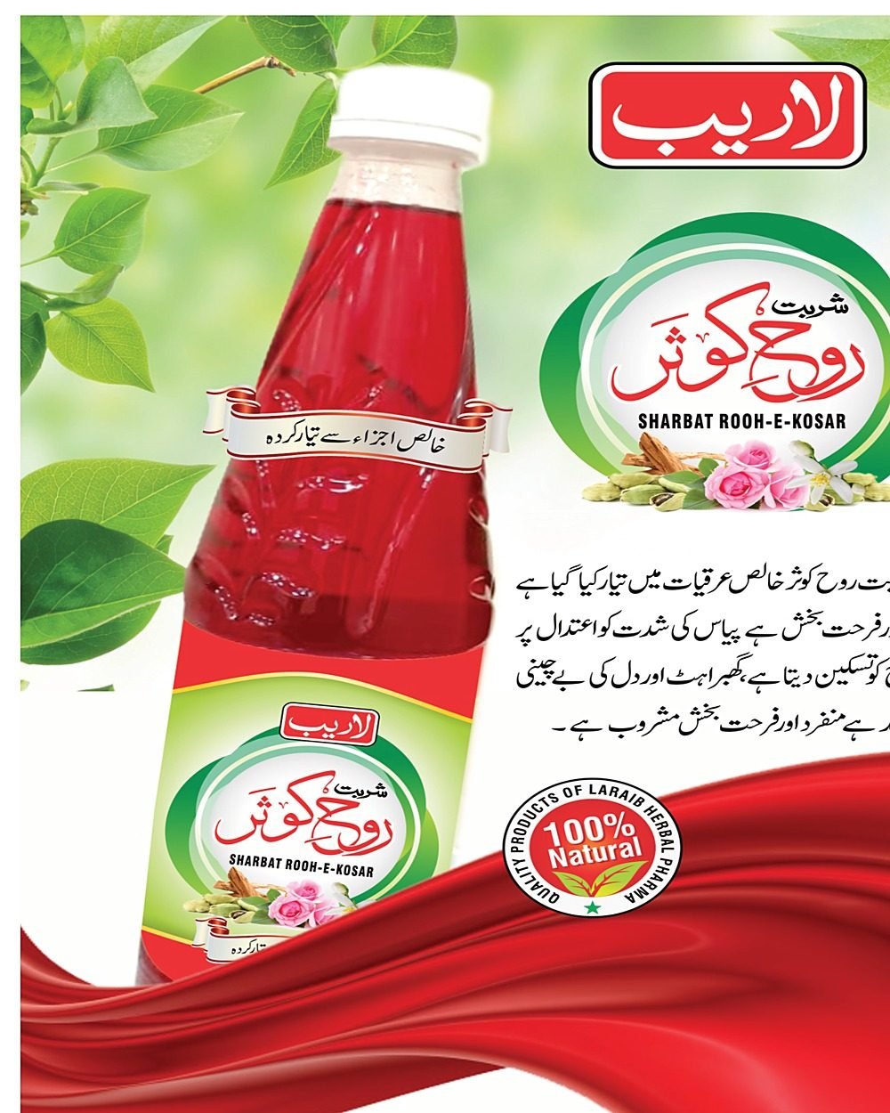 Sharbat Rooh-e-Kosar — Rose & Cardamom Refreshing Syrup — Laraib Herbal Pharma